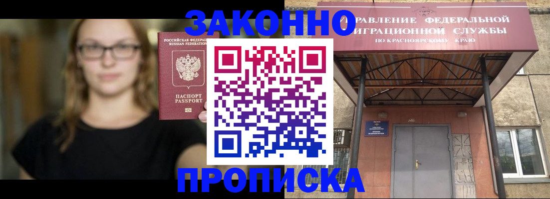 прописка законно в Лыткарино